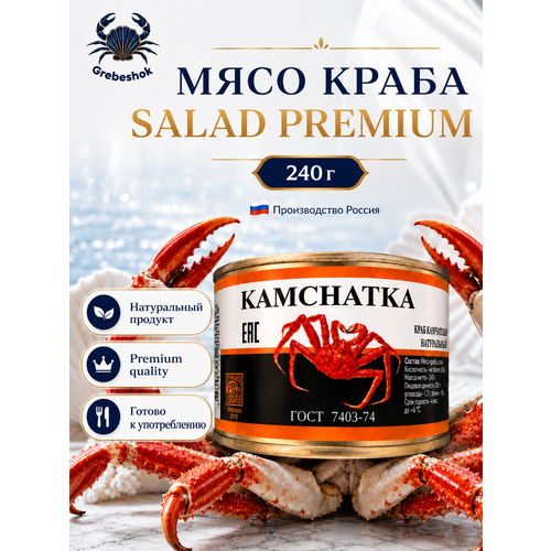 фото Мясо краба салатное premium 240 г , в собственном соку, натуральный меридиан