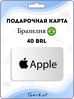 Apple Подарочная карта на 40 BRL (Бразилия/BR, цифровой код)