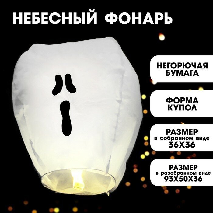 Небесный фонарик Страна Карнавалия привидение, Хэллоуин, купол