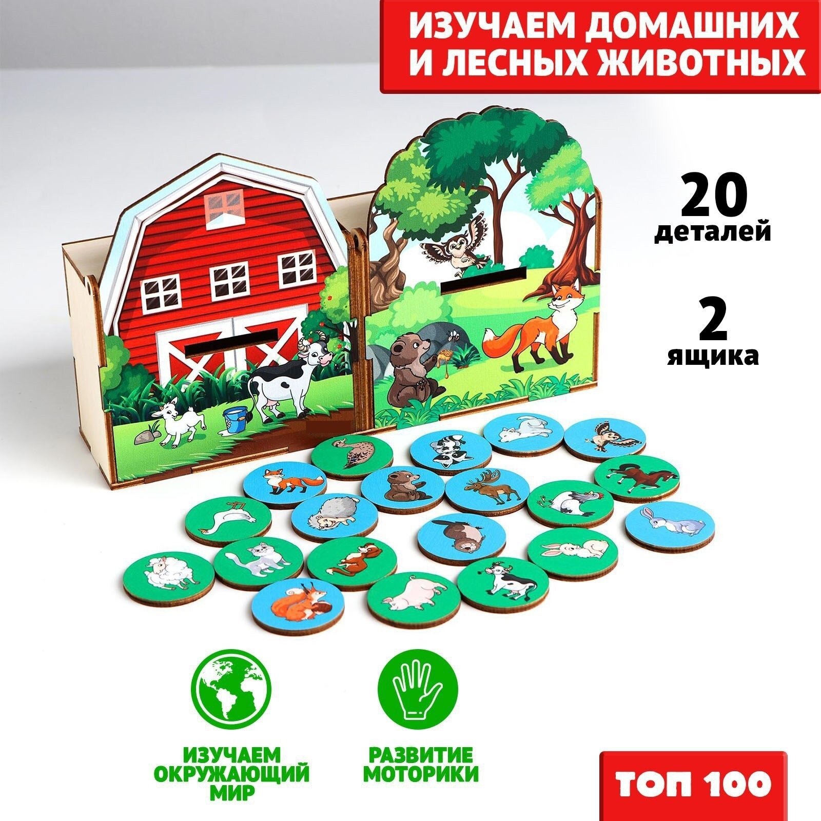 Сортер "Животные леса и фермы" Лесная мастерская 20 деталей 2 ящика из дерева для детей и малышей
