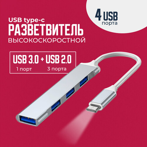 USB хаб Type-C 30USB разветвитель Тайп СиUSB концентраторUSB 30 Hub 33000₽
