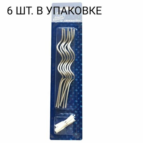 Свечи Коктейльные, Тонкие спирали, Серебро, Металлик, 14,5 см, 6 шт, праздничная свечка на день рождения, юбилей, мероприятие с держат.