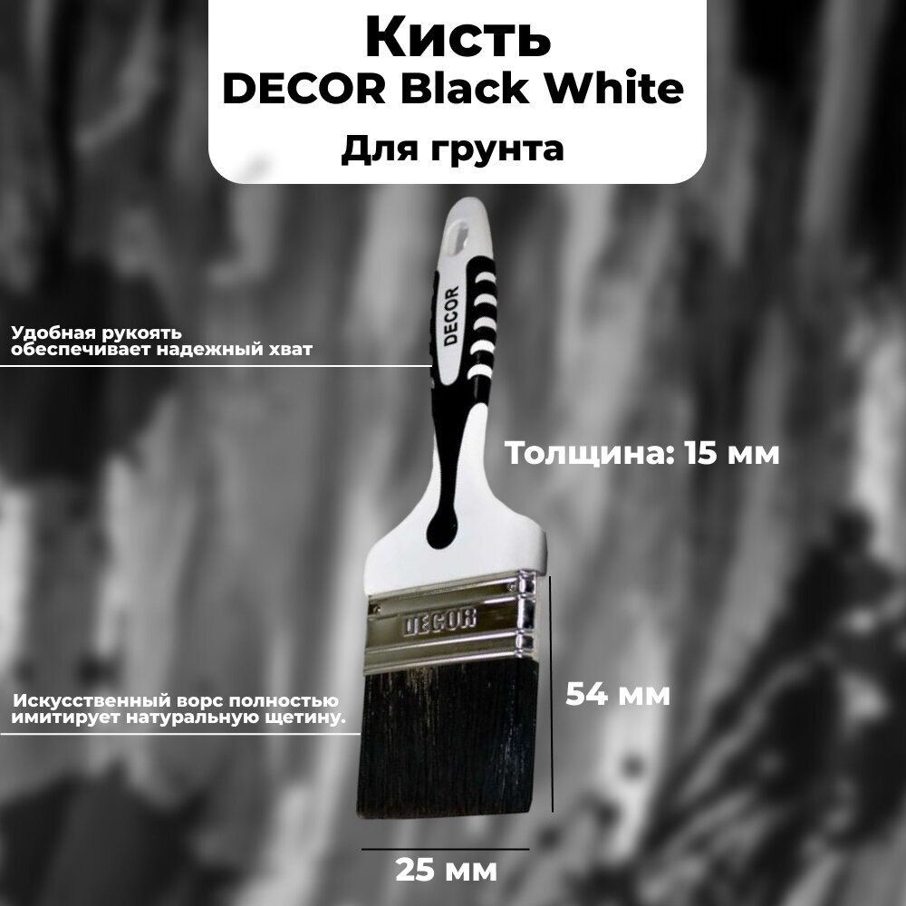 Decor Кисть плоская "Black White для грунта" 25х15мм черная щетина 2К ручка