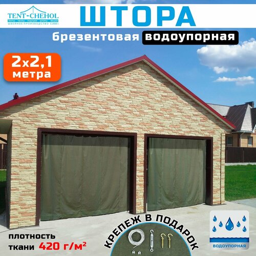 Брезентовая штора водоупорная для гаража, высота 200 см, ширина 210 см