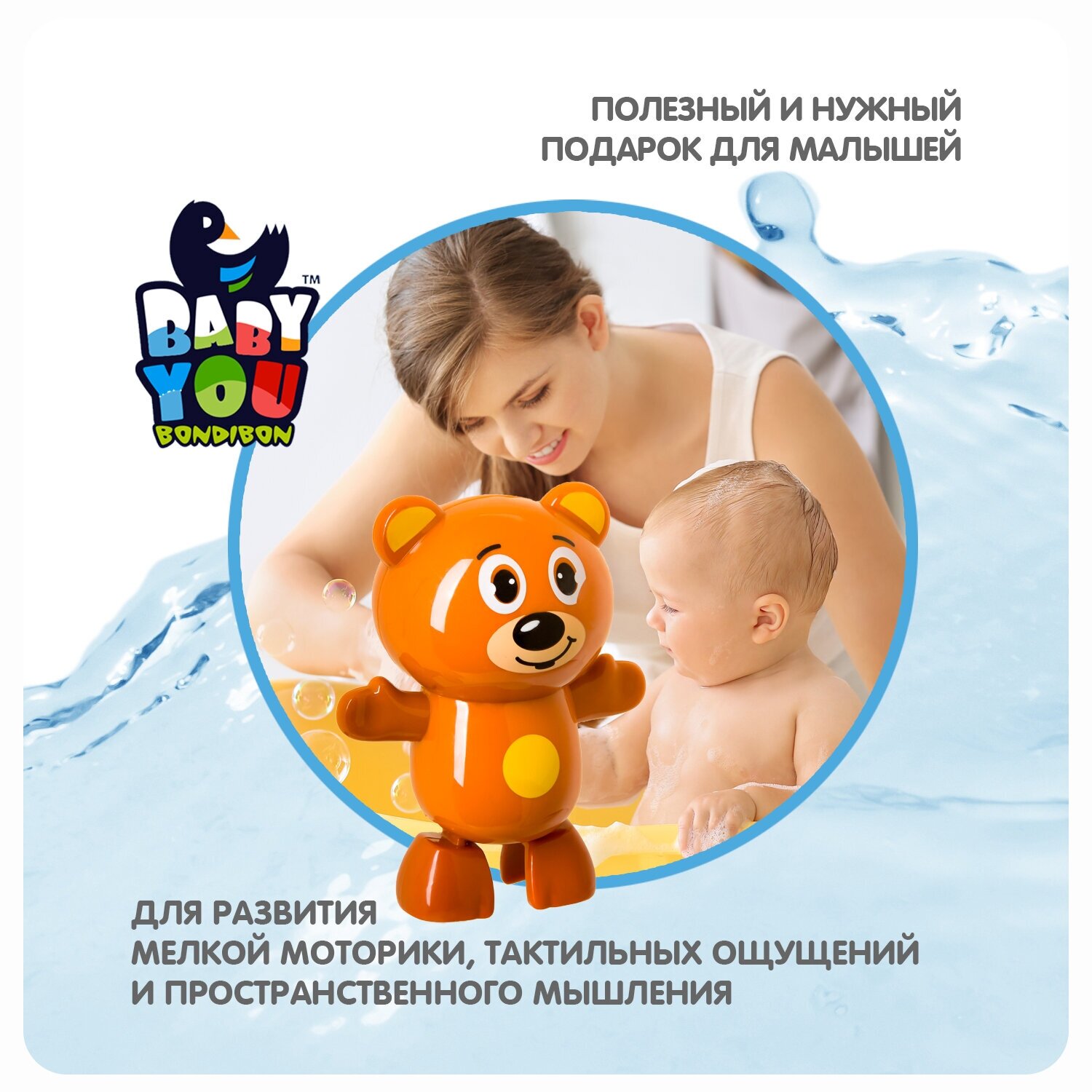 Игрушка для ванны заводная "Бурый мишка" (М7037) Bondibon - фото №6