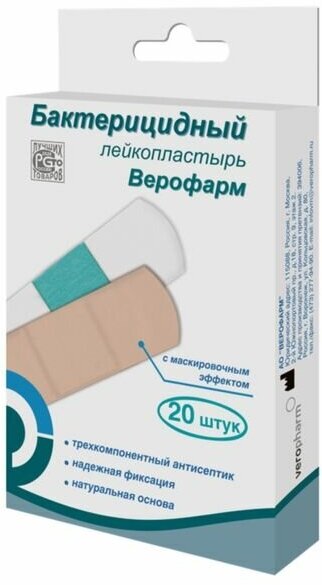 Набор Эконом Верофарм: Лейкопластырь бактерицидный на натуральной основе телесный 1,9х7,2см 20шт