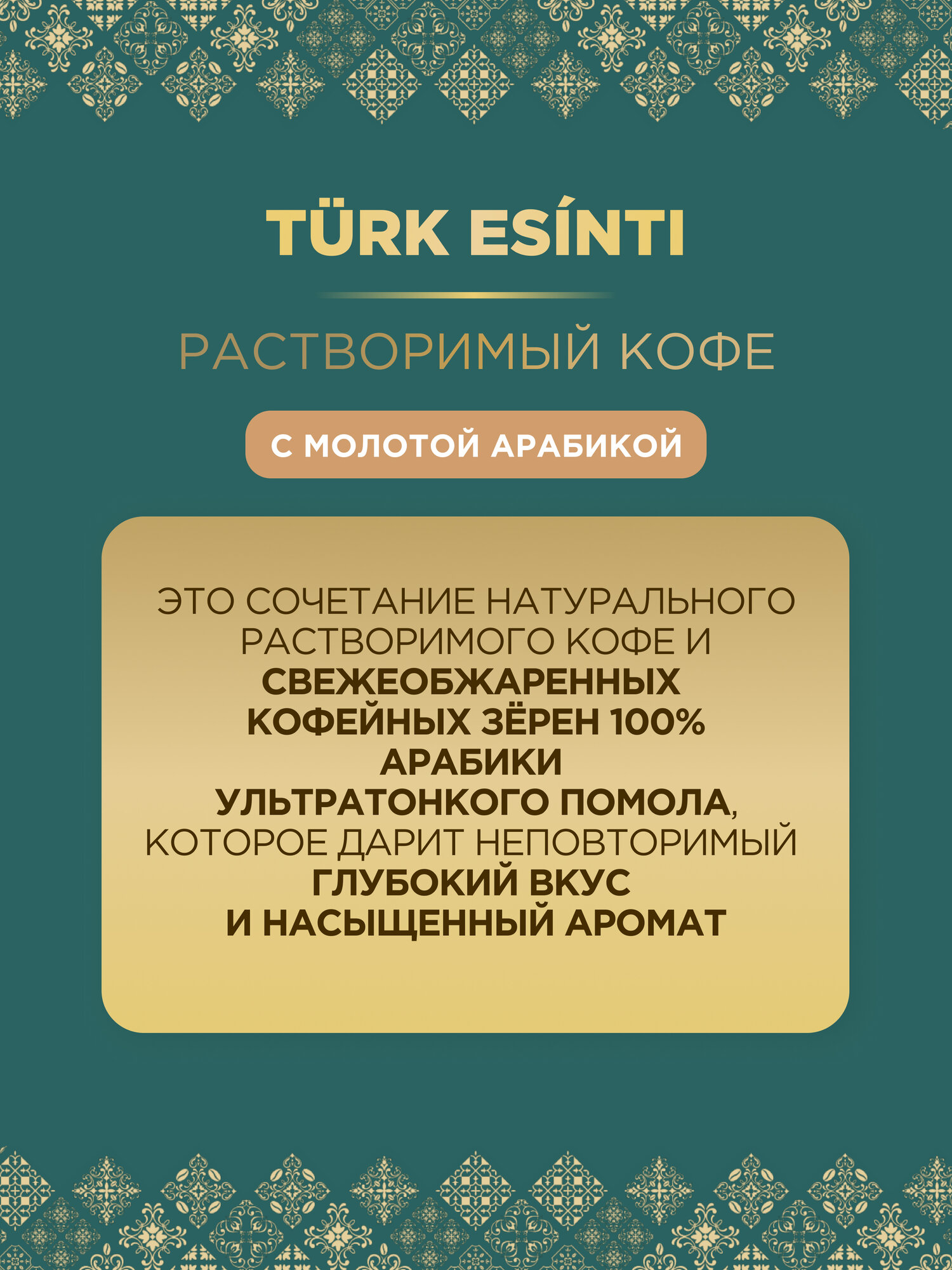 Кофе натуральный растворимый с добавлением молотого Monarch Turk Esinti, 90 г — фото 1