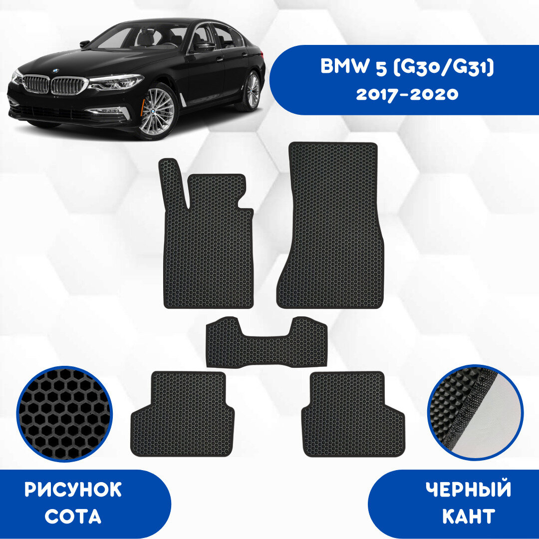 Комплект Ева ковриков для BMW 5 (G30/G31) 2017-2020 / Эва коврики в салон для БМВ 5 (G30/G31) 2017-2020 / Автоковрики eva