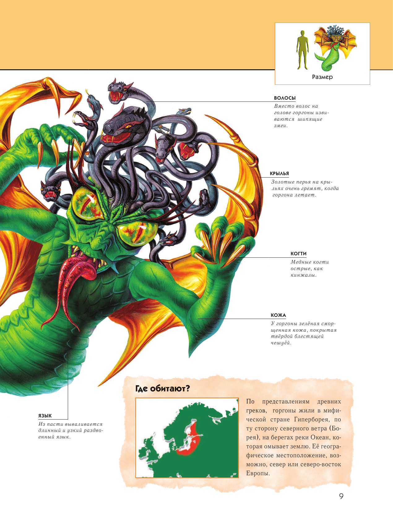 Фантастические существа. Полная энциклопедия - фото №10