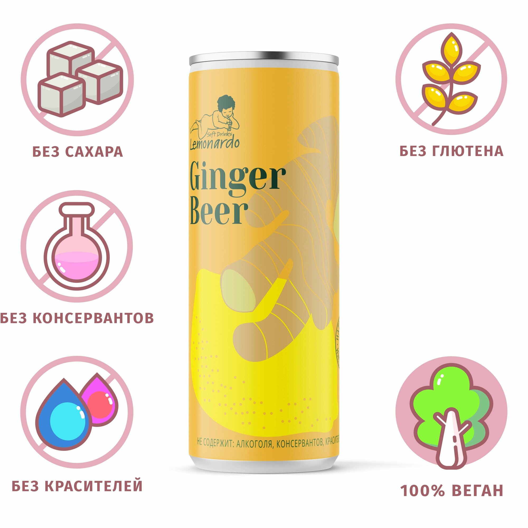 Напиток газированный Имбирный лимонад без сахара / Lemonardo Ginger Beer, алюминиевая банка 330мл. - фотография № 1