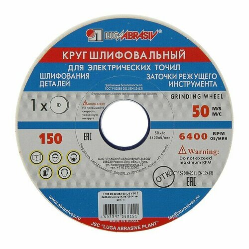 Круг шлифовальный, 150х20х32 мм, 25А, 60 L V круг шлифовальный 150х20х32 мм 25а f40 м россия 73456