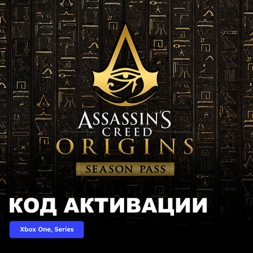 DLC Дополнение Assassin's Creed Origins - Season Pass Xbox One, Xbox Series X|S электронный ключ Аргентина dlc дополнение nba 2k24 hall of fame pass season 1 xbox one xbox series x s электронный ключ аргентина