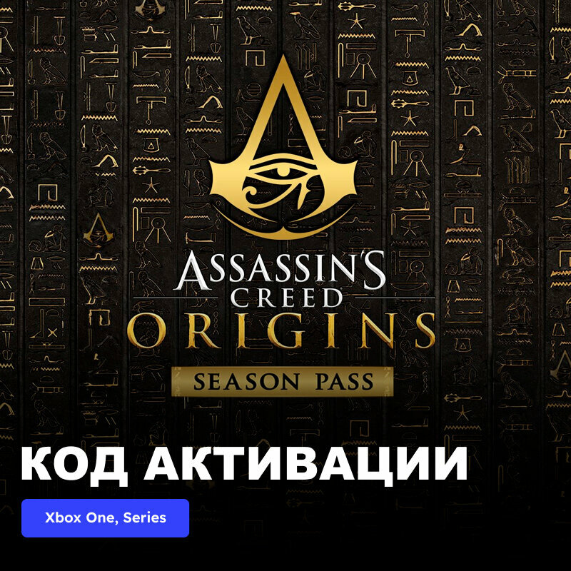 DLC Дополнение Assassin's Creed Origins - Season Pass Xbox One, Xbox Series X|S электронный ключ Аргентина