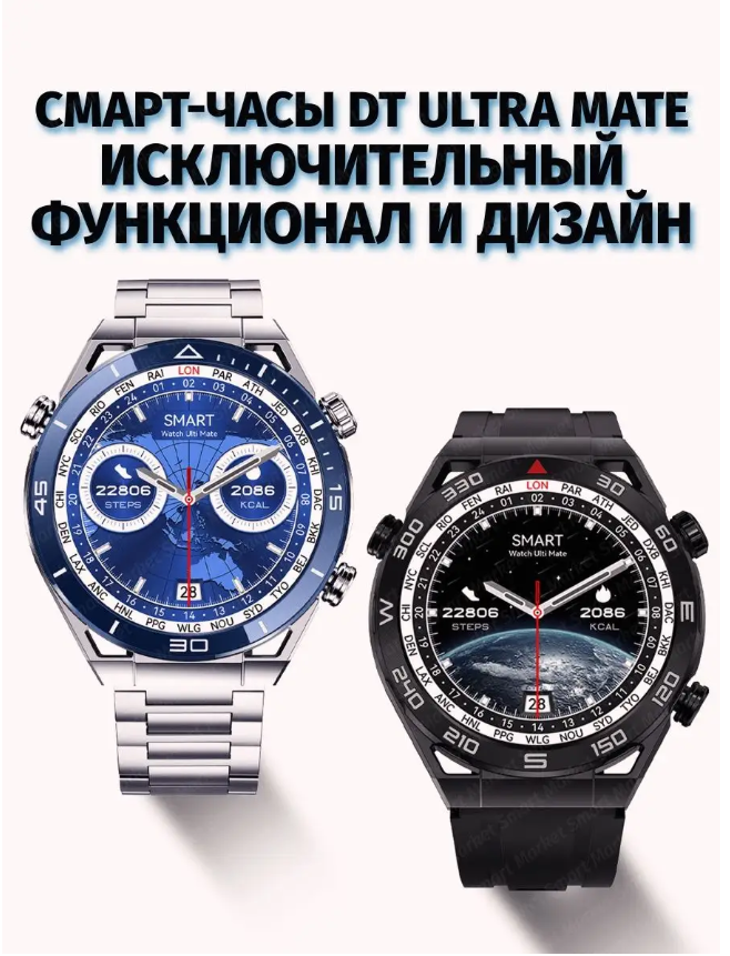 Умные часы (Smart Watch) DT NO.1 ULTRAMATE, 47mm