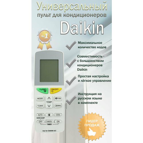 Пульт для кондиционера Daikin 2 универсальный пульт ду urc 22b 12 инструкция на русском языке блистер