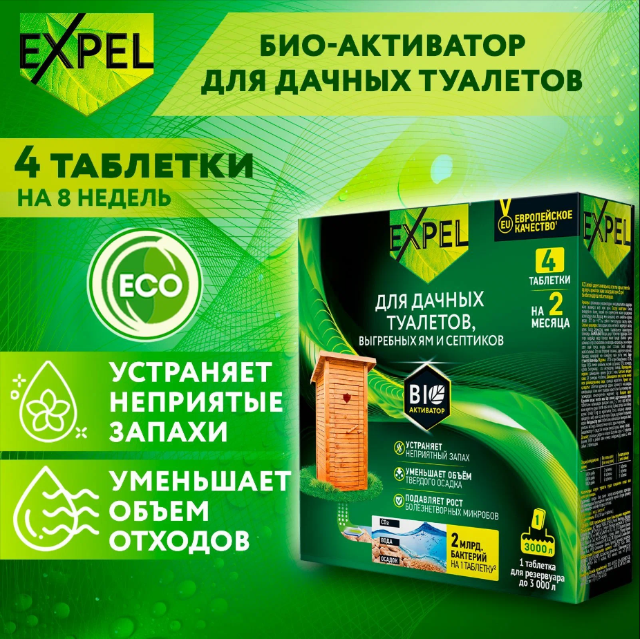 Expel Bio активатор для дачных туалетов и септиков