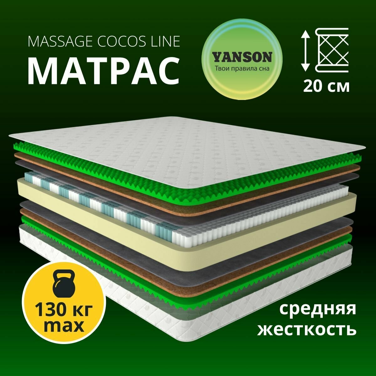 Матрас 120х200 ортопедический пружинный на кровать YANSON Massage Cocos Line средней жесткости двухсторонний односпальный