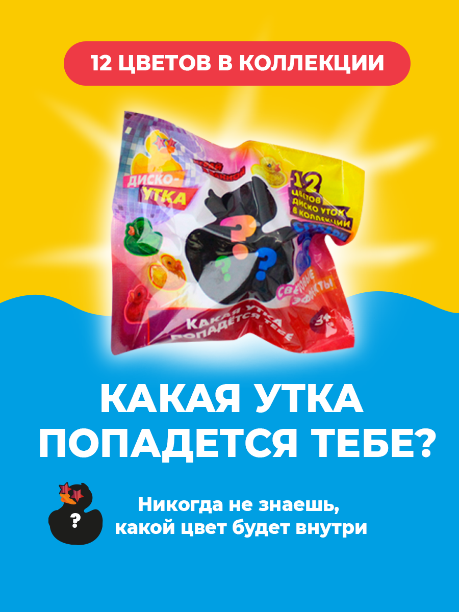 Диско-утки с LED-подсветкой / Светящиеся игрушки для купания в ванной / Резиновые уточки, 1 шт. — фото 1