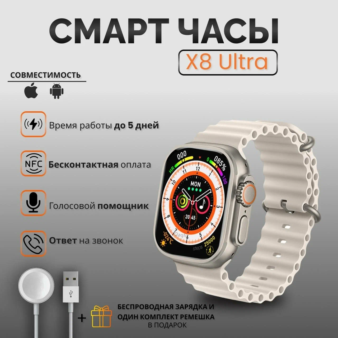 Умные часы Smart Watch X8+ Ultra, белые