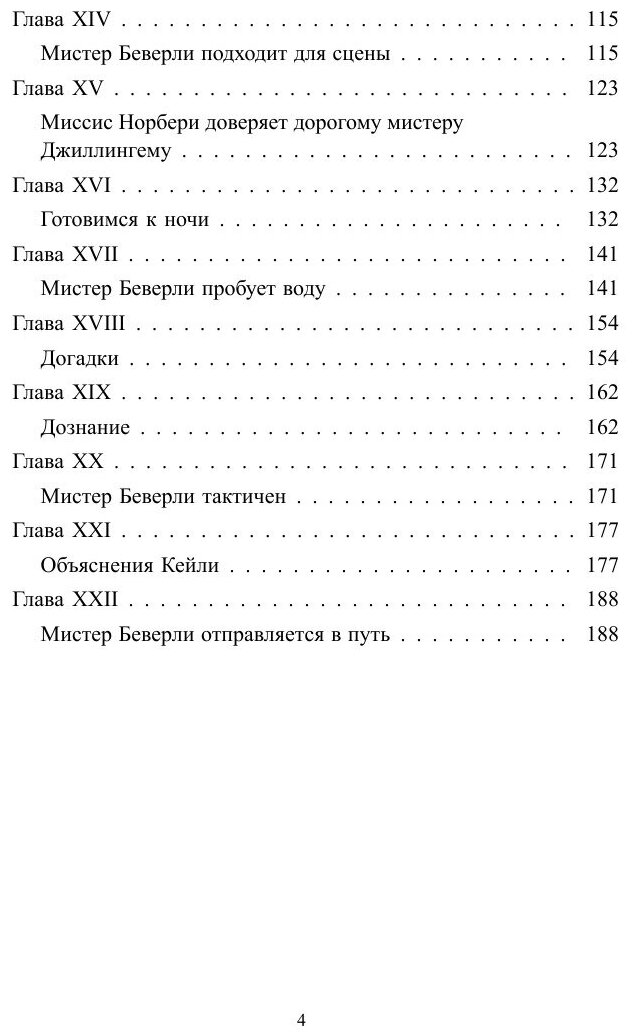 Загадка Красного дома (А. А. Милн) - фото №6
