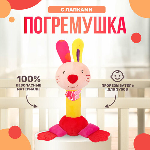 Мягкая игрушка погремушка с колокольчиком 