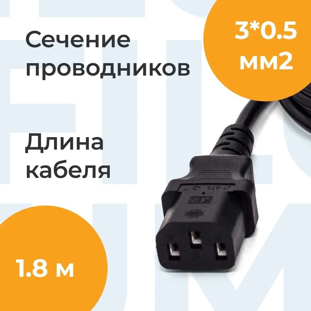 Кабель питания Filum FL-PC6-EU-C13-1.8M CEE 7/7- С13, 3х0.5мм², 220В, 6A, чёрный, 1.8м