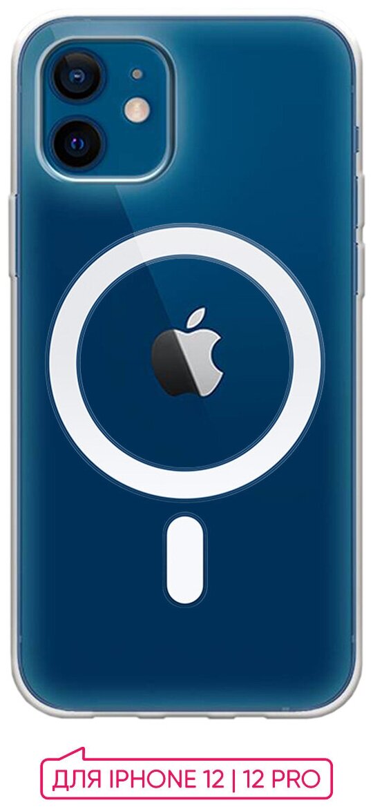 Чехол (накладка) Vixion для iPhone / айфон 12 / 12 Pro MagSafe (прозрачный)