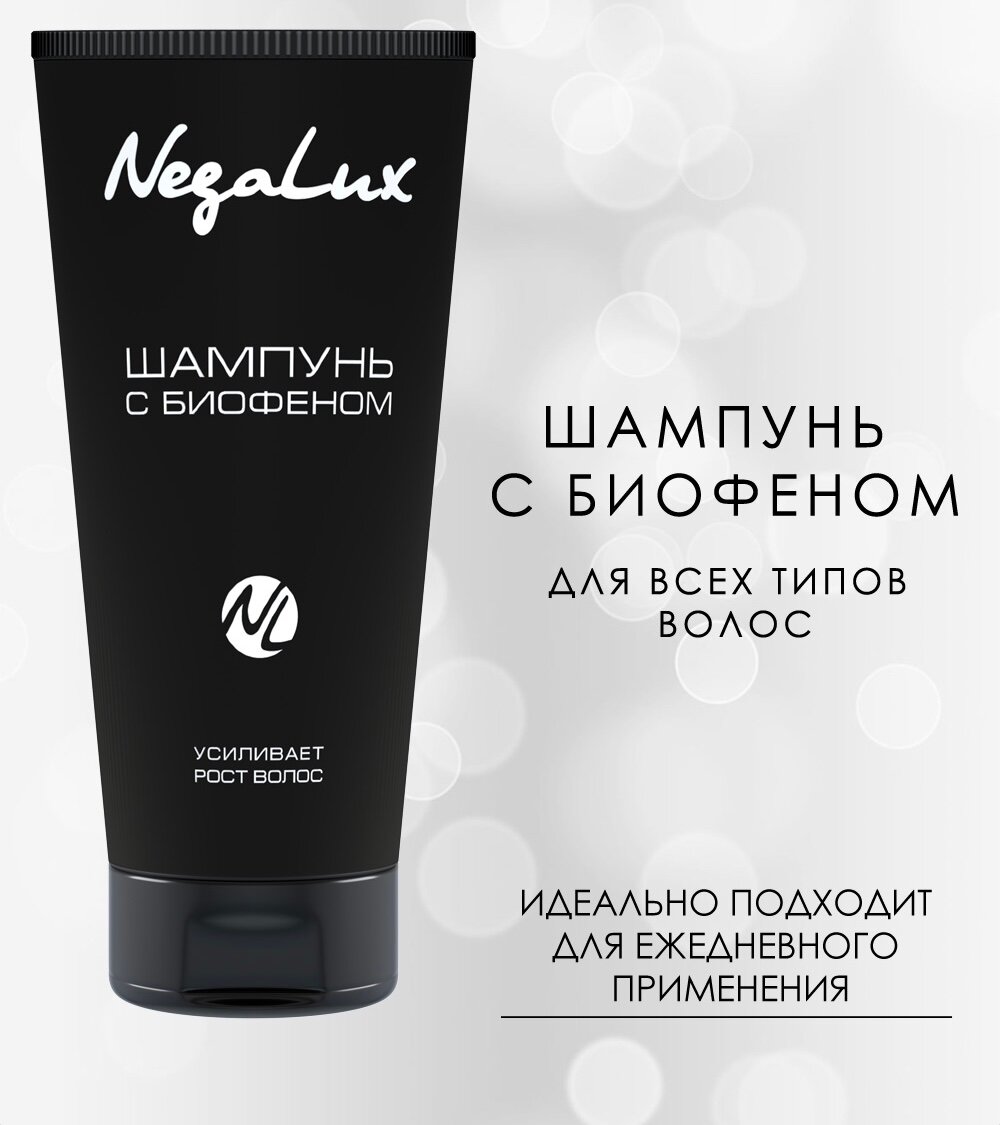 Шампунь Nega Lux с биофеном усиливает рост волос 200 мл NegaLux - фото №12