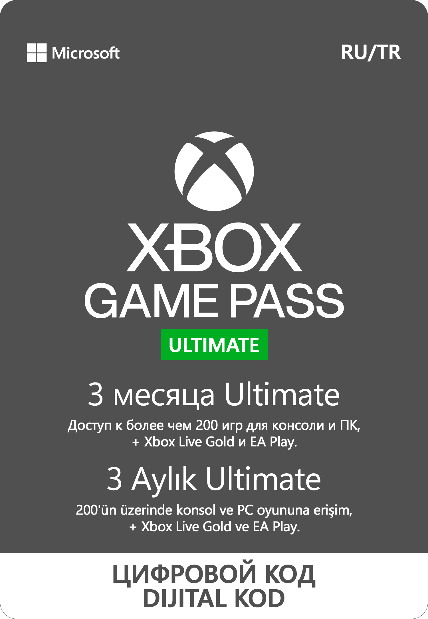 Оплата подписки Microsoft Xbox Game Pass Ultimate на 3 месяца электронный ключ