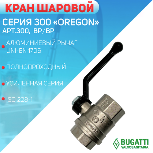 Кран шаровой, алюминиевый рычаг, Bugatti артикул 300, внутренняя резьба 1 1/4 кран шаровой 3 ходовой алюминиевый рычаг bugatti артикул 516t внутренняя резьба 1 1 4