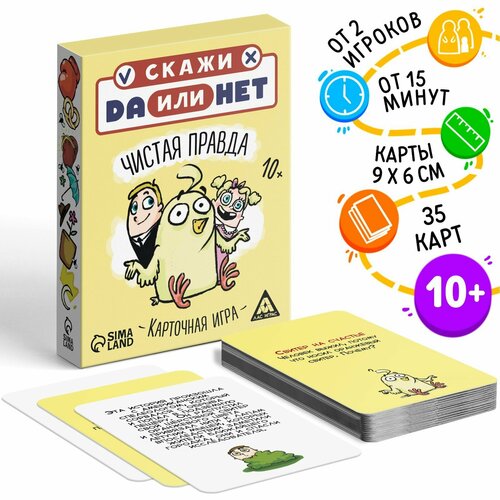 Карточная игра «Данетки. Чистая правда», 35 карт