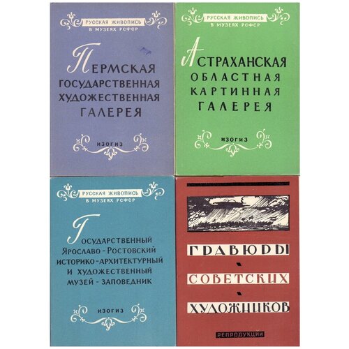 Подборка открыток СССР. 1957-1962 годов. Искусство народов СССР. 4 полных набора в люксе. 48 штук. подборка открыток ссср 1957 1962 годов искусство народов ссср 4 полных набора в люксе 48 штук