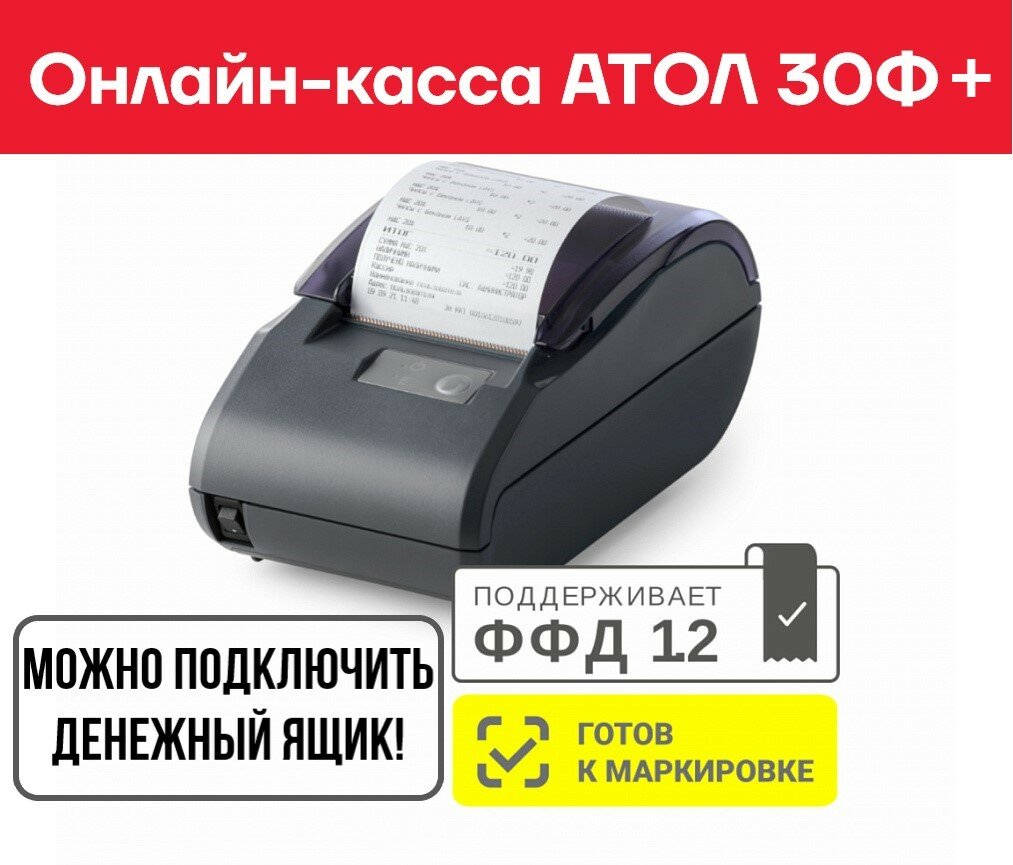 Фискальный регистратор АТОЛ 30Ф+ (без ФН, RJ-12)
