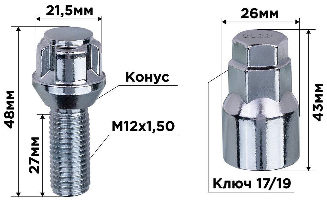 Болты секретки M12х1,50х27 конус 5 луч 1 кл хром SKYWAY 002 ( в компл.4шт), S10701002