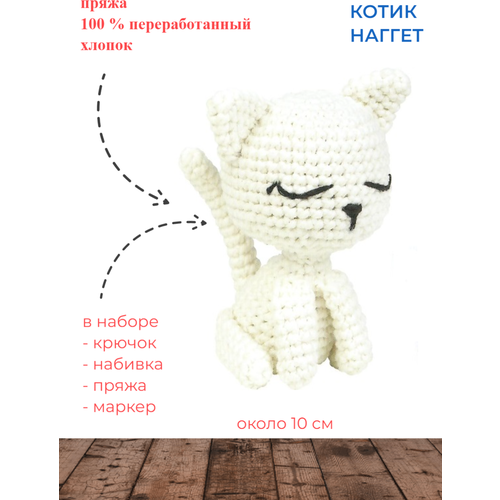 Набор для вязания игрушки Tuva MAK04 Котенок Наггет