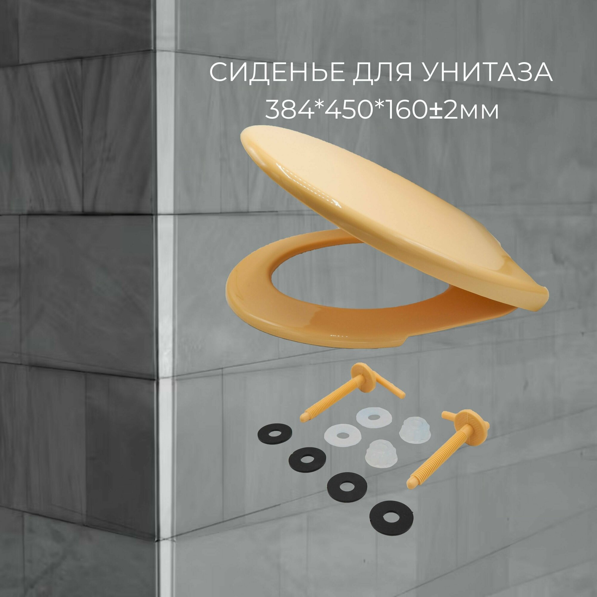 фото Сиденье для унитаза с большой крышкой (жёлтое) (ВИР) (20980515)