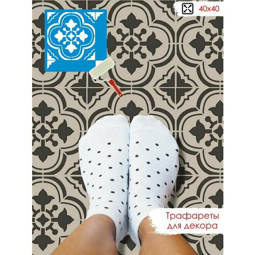 Трафарет пластиковый, многоразовый для декора стен и пола - Марокканский узор. Для творчества 40х40 см. Пластик 0,5 мм.