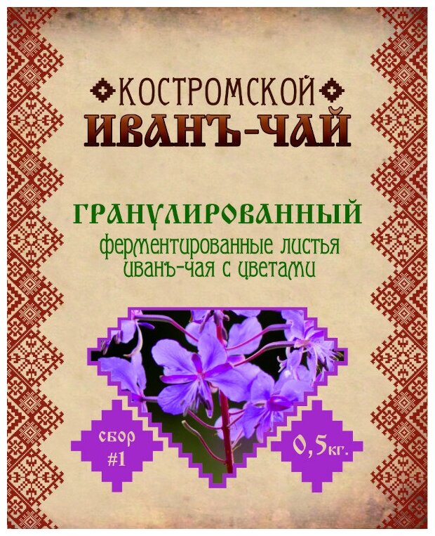 Костромской Иванъ-чай гранулированный, 0,5 кг - фотография № 3