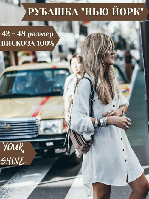 Туника YOUR SHINE, размер 42-48, бесцветный, бежевый