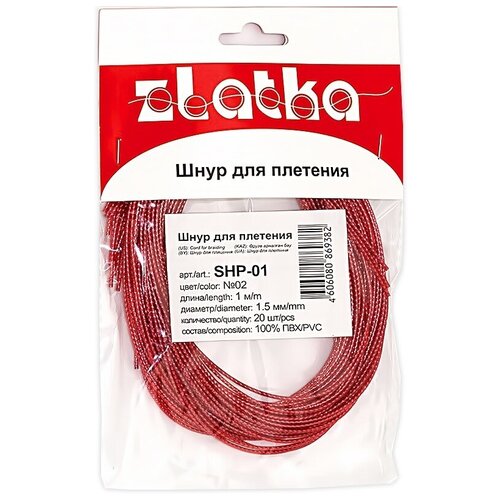 Шнур для плетения Zlatka 1,5 мм, с наполнителем, 20х1 м, цвет №02 розовый (SHP-01)