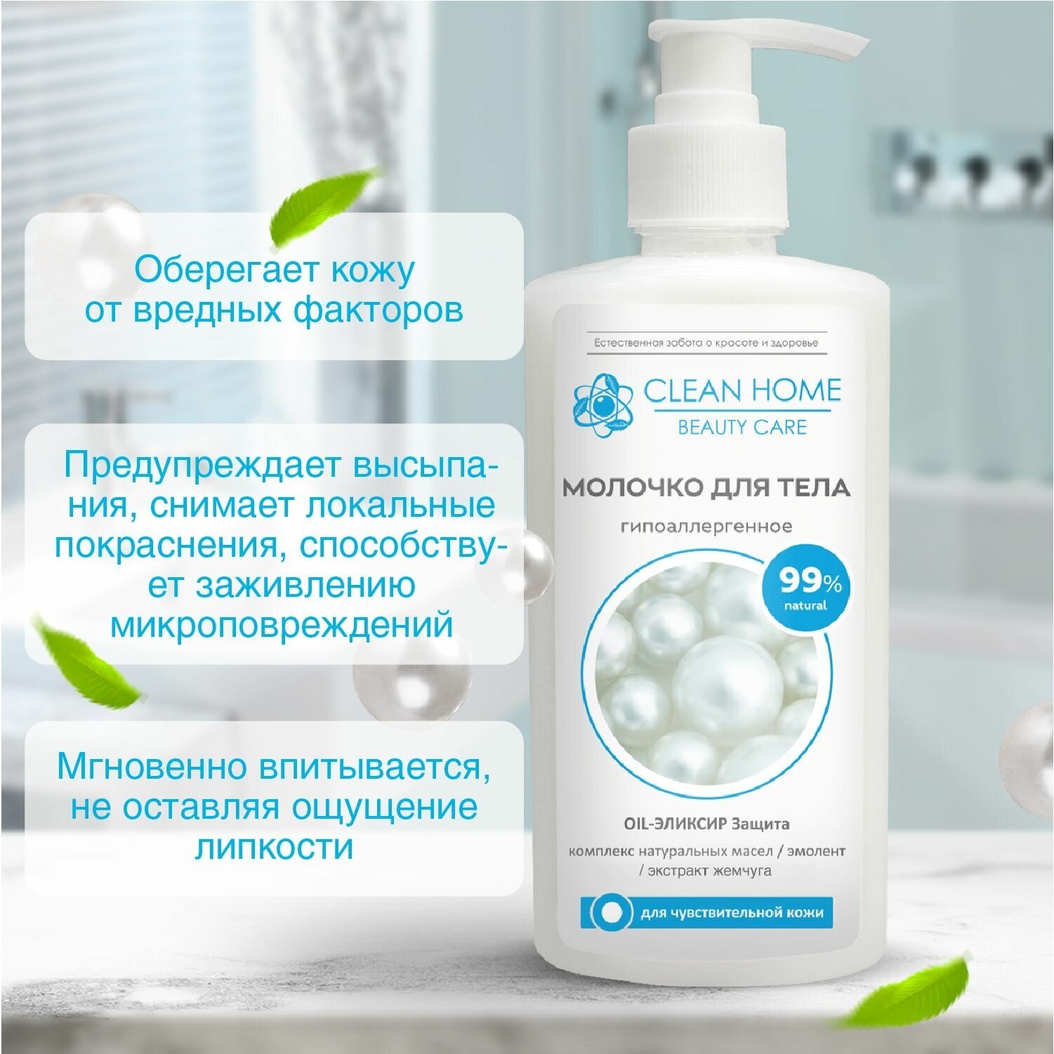 Молочко для тела Clean Home Beauty Care Гипоаллергенное 350мл - фото №2