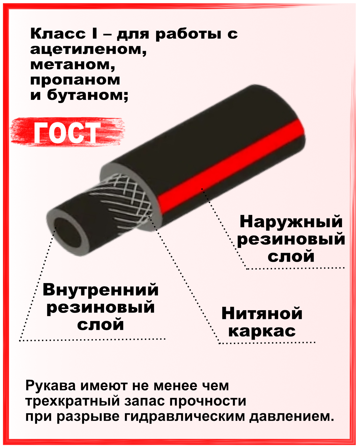 Шланг/рукав газовый пропановый d-6,3мм 5метров пропан , ацетилен, бутан, городской газ ( I класс -6.3-0.63МПа )