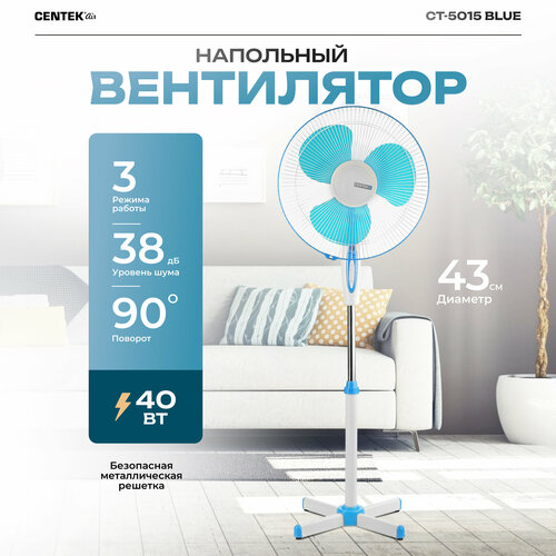 вентилятор напольный centek ct 5015 blue Напольный вентилятор CENTEK CT-5015, синий