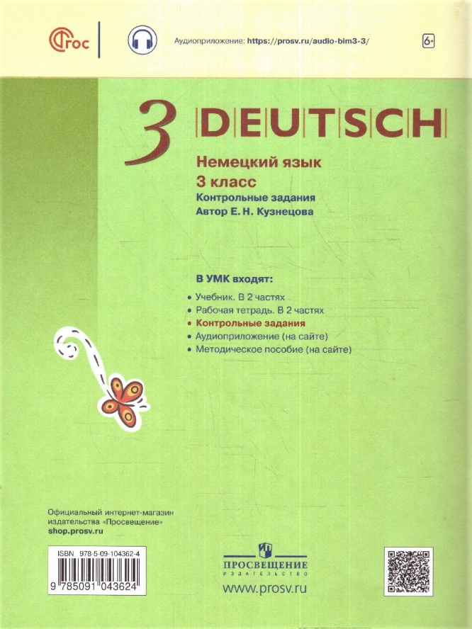 Немецкий язык. 3 класс. Контрольные задания - фото №7