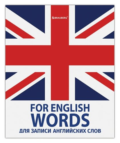 Тетрадь-словарь для записи английских слов А5 48 л. скоба клетка BRAUBERG справка, 20 шт