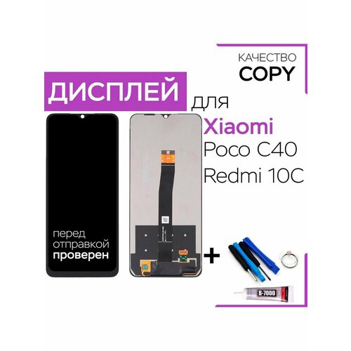 Дисплей для Xiaomi Redmi 10C