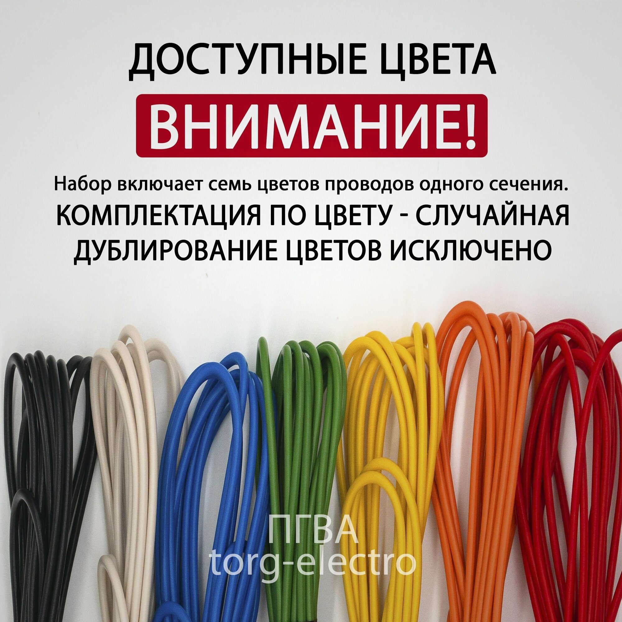 Провод монтажный пгва ф4,0мм 3 метра 7 цветов радуга