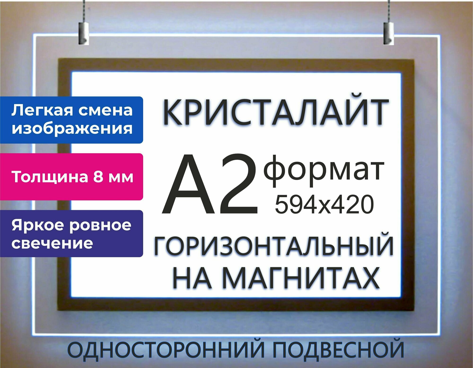 Тонкая панель световая светодиодная кристалайт односторонняя подвесная формат А2 горизонтальная