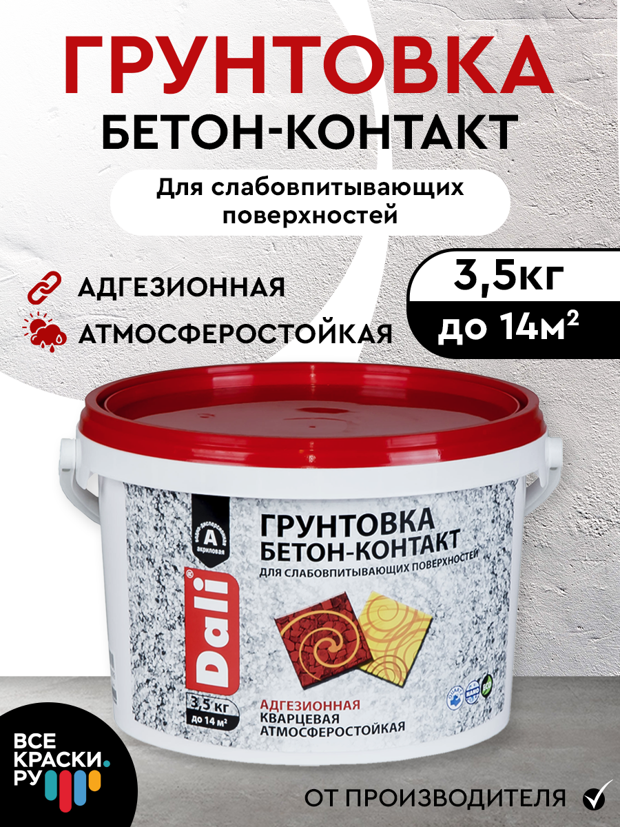 Грунтовка Dali бетон-контакт 3,5 кг