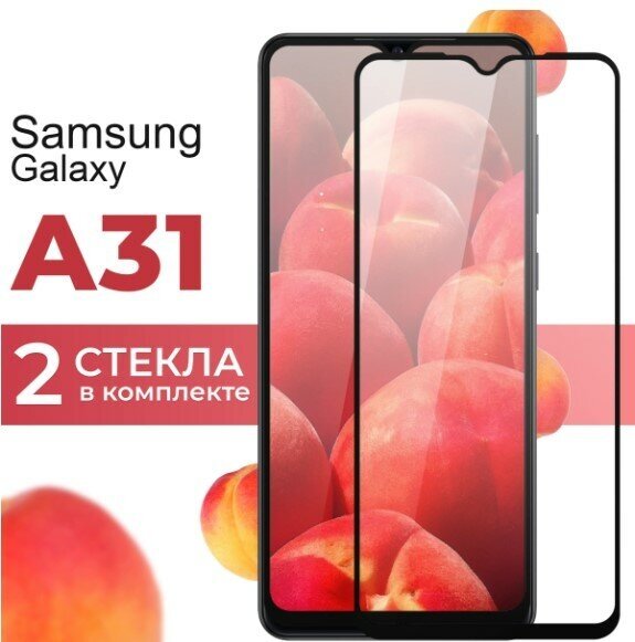 Защитное стекло для телефона Samsung Galaxy A31 / 2 шт. / Стекло на весь экран c олеофобным покрытием для Самсунг Галакси А31, черный